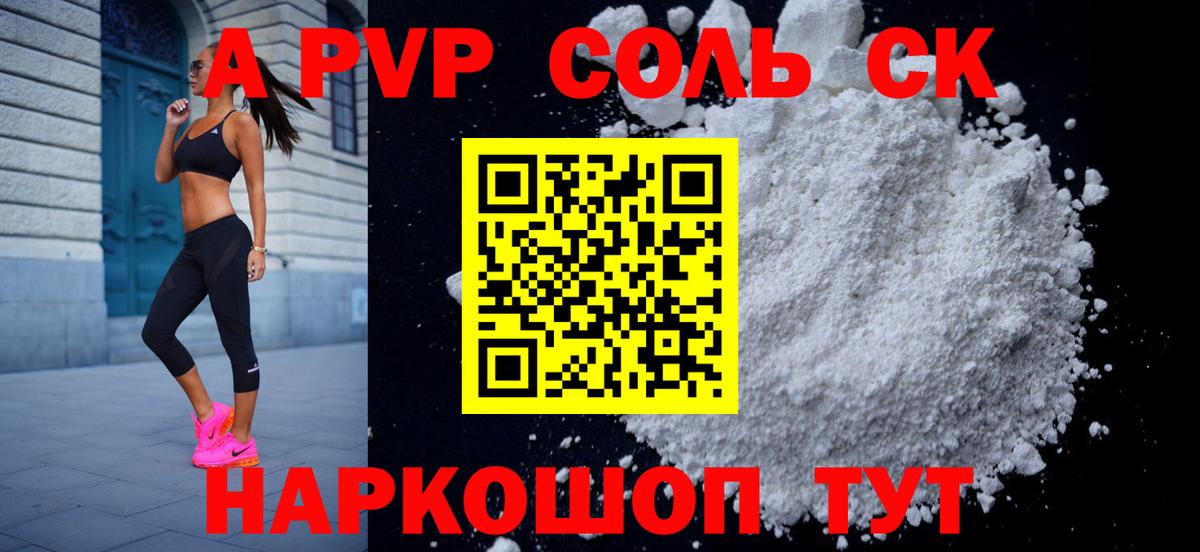 А ПВП крисы CK Копейск
