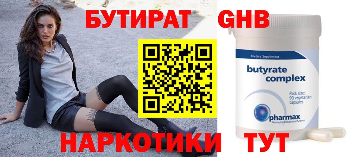 БУТИРАТ 99%  Бутират  Копейск  Вход с VPN 