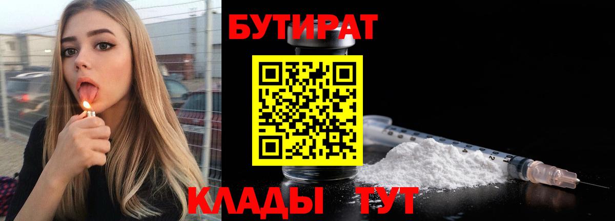Бутират BDO 33% Копейск