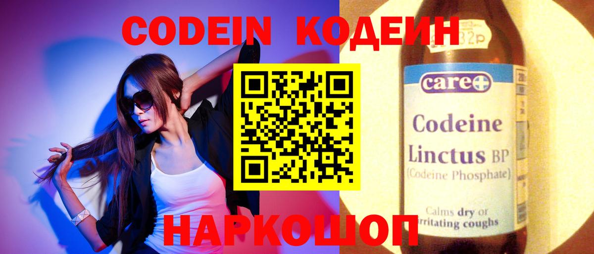 Копейск  Кодеиновый сироп Lean напиток Lean (лин)  Вход с VPN  Кодеиновый сироп Lean Purple Drank 