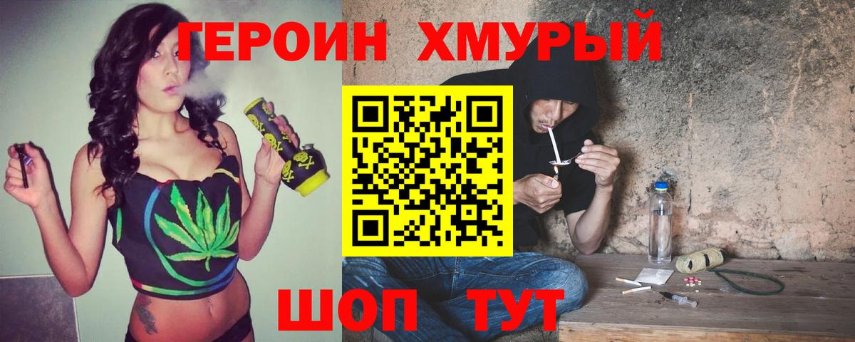 Героин VHQ Копейск