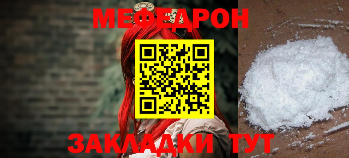 Меф  Мефедрон 4 MMC  МЯУ-МЯУ мука  Вход с VPN  Копейск 