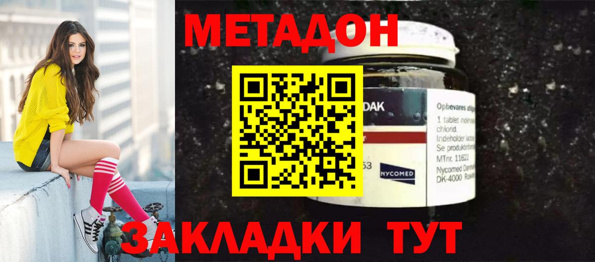 Метадон мёд  Вход с VPN  МЕТАДОН methadone  Копейск 