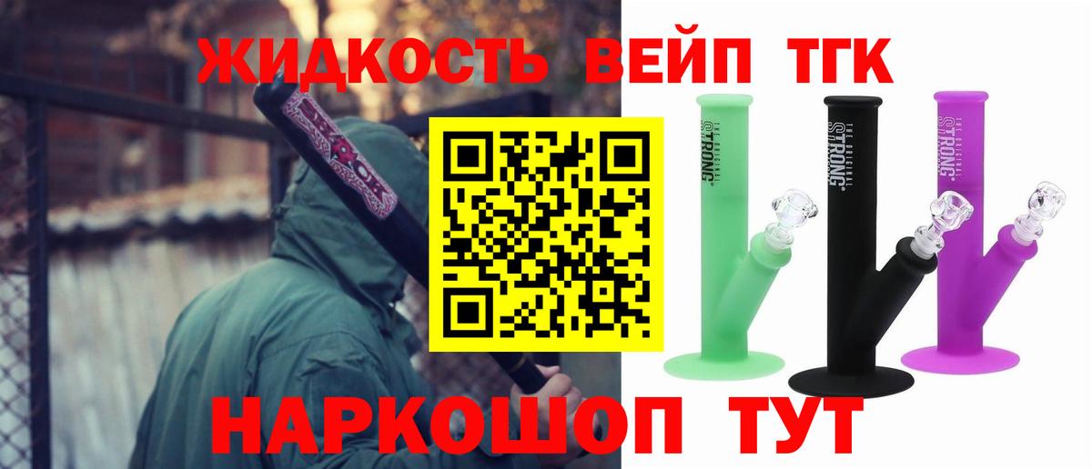 ТГК жижа Копейск
